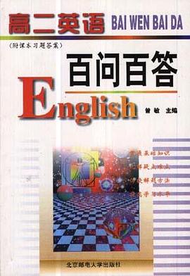 高三英語百問百答 pdf epub mobi 電子書 下載