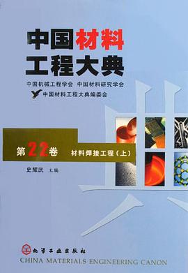 中国材料工程大典 pdf epub mobi 电子书 下载