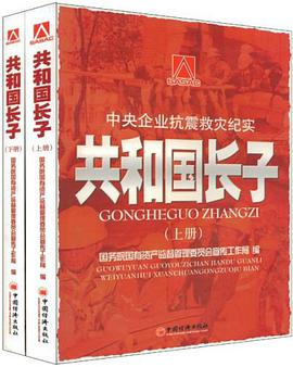 共和国长子（上、下册） pdf epub mobi 电子书 下载