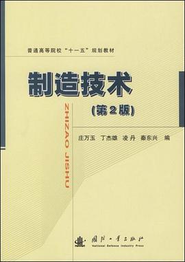 制造技术 pdf epub mobi 电子书 下载