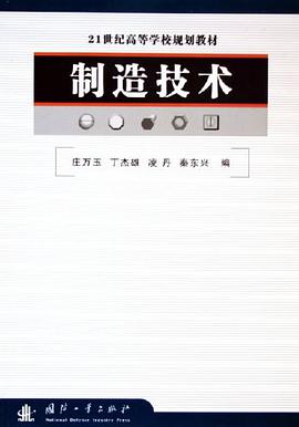 制造技术 pdf epub mobi 电子书 下载