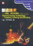 制造技术 pdf epub mobi 下载