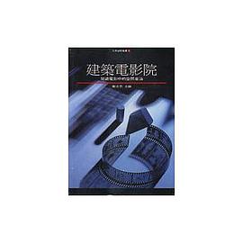 建筑电影院 pdf epub mobi 电子书 下载
