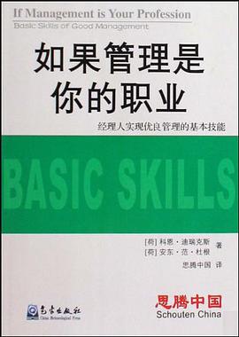 如果管理是你的职业 pdf epub mobi 电子书 下载