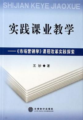 實踐課業教學 pdf epub mobi 電子書 下載
