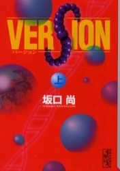 バージョン (VERSION)上 pdf epub mobi 電子書 下載