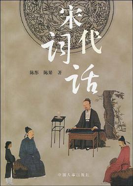宋代词话