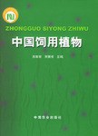 中国饲用植物 pdf epub mobi 电子书 下载