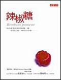 辣椒糖 pdf epub mobi 电子书 下载