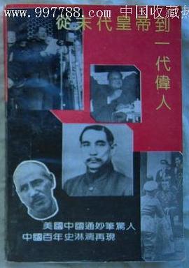 从末代皇帝到一代伟人 pdf epub mobi 电子书 下载