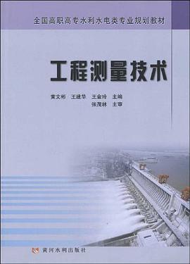 工程测量技术 pdf epub mobi 电子书 下载