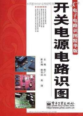 开关电源电路识图 pdf epub mobi 下载