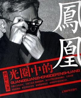 光圈中的鳳凰 pdf epub mobi 電子書 下載