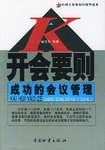 開會要則 pdf epub mobi 電子書 下載