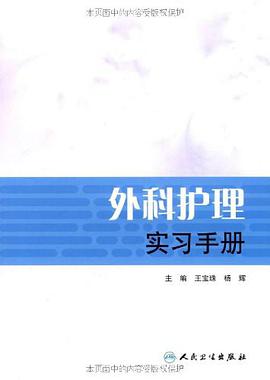 外科护理实习手册 pdf epub mobi 电子书 下载