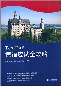 德福应试全攻略 pdf epub mobi 电子书 下载