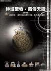 神域聖物，藏傳天鐵 pdf epub mobi 电子书 下载