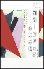 列维·斯特劳斯的美学观 pdf epub mobi 电子书 下载