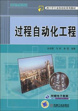 过程自动化工程 pdf epub mobi 电子书 下载