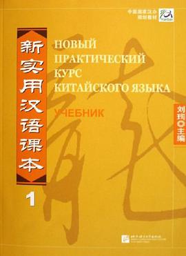 教师手册-新实用汉语课本1 pdf epub mobi 电子书 下载