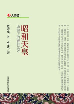 昭和天皇 pdf epub mobi 电子书 下载