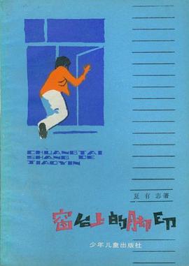 窗台上的脚印 pdf epub mobi 电子书 下载
