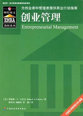 創業管理 pdf epub mobi 電子書 下載