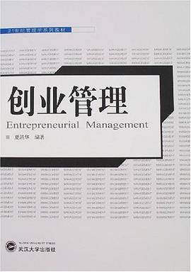 创业管理 pdf epub mobi 电子书 下载