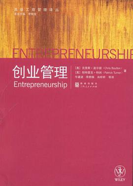 创业管理 pdf epub mobi 下载
