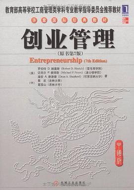 创业管理 pdf epub mobi 电子书 下载