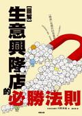 生意興隆店的必勝法則 pdf epub mobi 电子书 下载