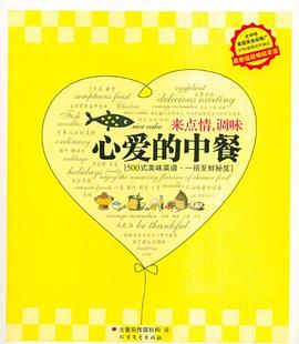 心爱的中餐 pdf epub mobi 电子书 下载
