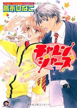 チャレンジャーズ 新装版 1