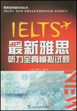 最新雅思听力全真模拟试题 pdf epub mobi 电子书 下载