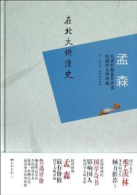 孟森 pdf epub mobi 电子书 下载