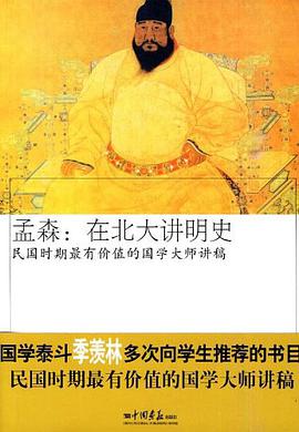 孟森 pdf epub mobi 下载