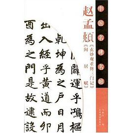 中国名碑名帖 pdf epub mobi 电子书 下载