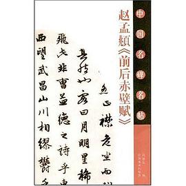 中国名碑名帖 pdf epub mobi 电子书 下载