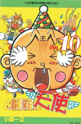 開花天使(10) pdf epub mobi 电子书 下载