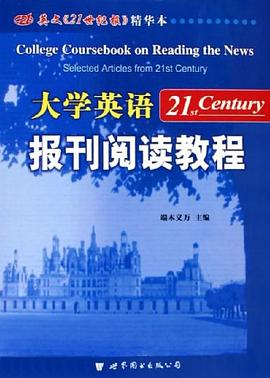 大學英語報刊閱讀教程 pdf epub mobi 電子書 下載