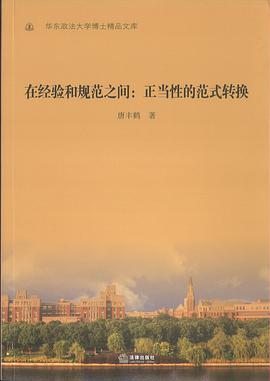 在经验和规范之间 pdf epub mobi 电子书 下载