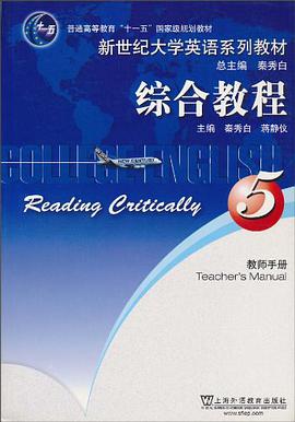 综合教程-5-教师手册 pdf epub mobi 电子书 下载