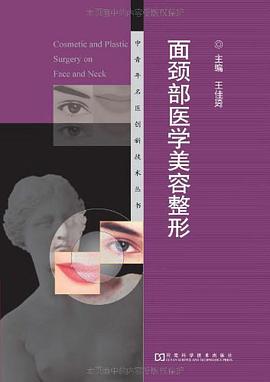 面颈部医学美容整形 pdf epub mobi 电子书 下载