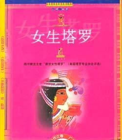 女生塔羅 pdf epub mobi 電子書 下載