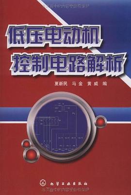 低压电动机控制电路解析 pdf epub mobi 电子书 下载