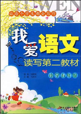 我爱语文 pdf epub mobi 电子书 下载