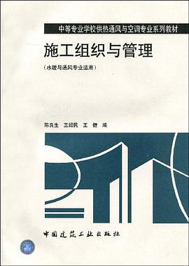 施工组织与管理 pdf epub mobi 下载