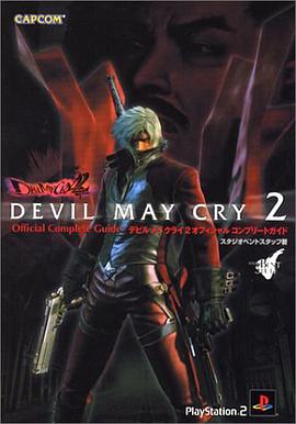 Devil May Cry 2 Official Complete Guide pdf epub mobi 电子书 下载