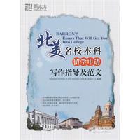 北美名校本科留學申請寫作指導及範文 pdf epub mobi 電子書 下載