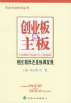创业板与主板 pdf epub mobi 电子书 下载